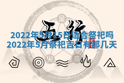 2026年公历3月适合奠基的日子