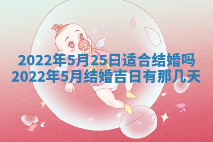 2026年公历3月适合奠基的日子