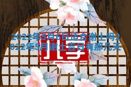 2026年公历3月适合奠基的日子