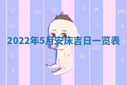 2026年3月嫁娶吉日