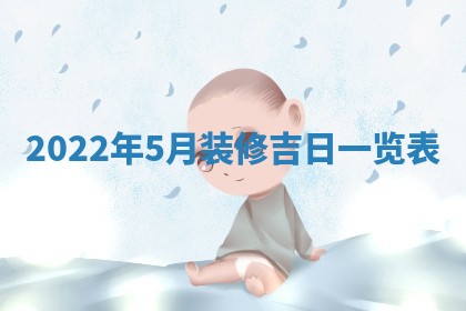 2026年3月迎亲良辰吉日查询