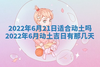 今日万年历2025年6月12日换门吉日,安门好日子查询