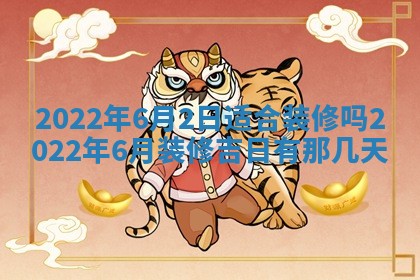 今天是否适宜嫁娶,2025年7月5日黄历宜忌分析