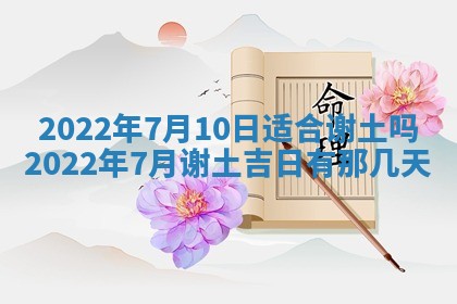 2026年公历3月适合奠基的日子
