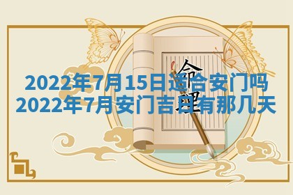 2026年公历3月适合奠基的日子