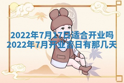 2026年公历3月适合奠基的日子