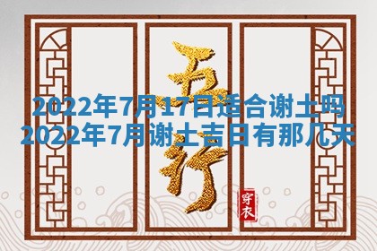 2026年公历3月适合奠基的日子