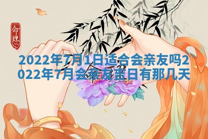 2026年公历3月适合奠基的日子