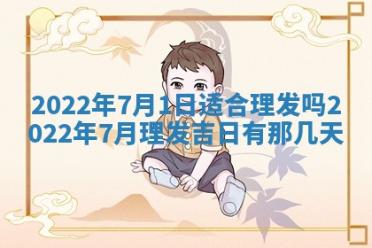 2026年公历3月适合奠基的日子