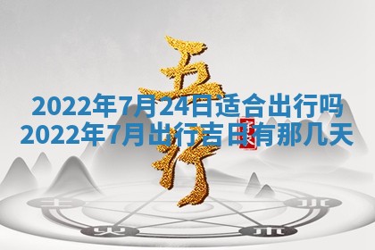2026年3月份适合嫁娶的日子