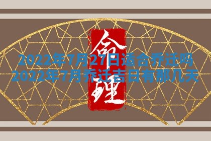 2026年公历3月适合奠基的日子
