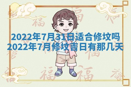 2026年公历3月适合奠基的日子
