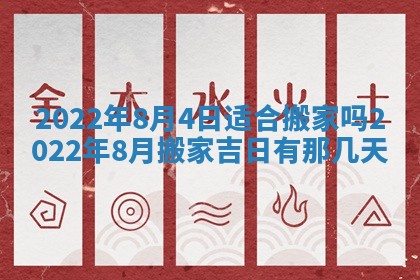 2026年公历3月适合奠基的日子