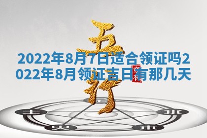 2026年3月迎亲良辰吉日查询