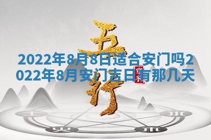 2026年3月份换新居吉时查询：搬家择日