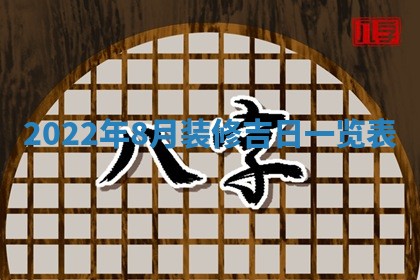 2026年3月迎亲良辰吉日查询