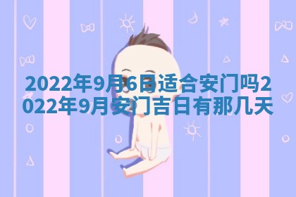 2026年3月份装修吉日老黄历：哪几天适合装修