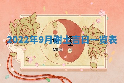 2026年3月嫁娶吉日