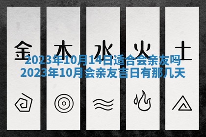 万年历2025年6月23日办理结婚证适宜分析