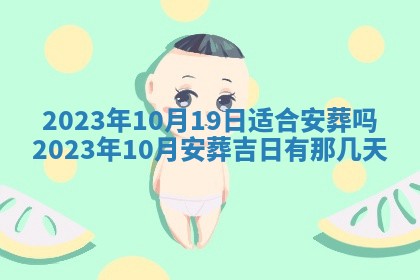 万年历2025年6月23日办理结婚证适宜分析