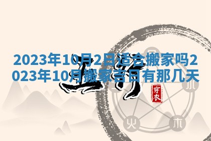 万年历2025年6月23日办理结婚证适宜分析