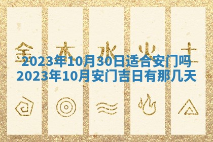 万年历2025年6月23日办理结婚证适宜分析