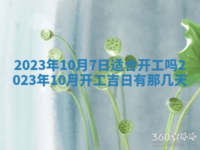 今日万年历2025年6月12日换门吉日,安门好日子查询