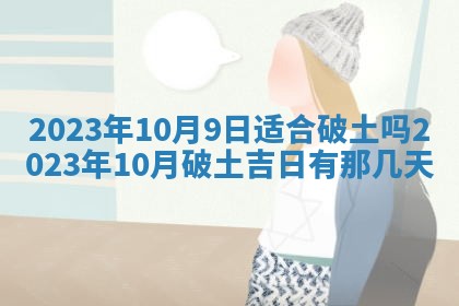 今天是否适合房屋装饰,2025年6月4日黄历宜忌分析