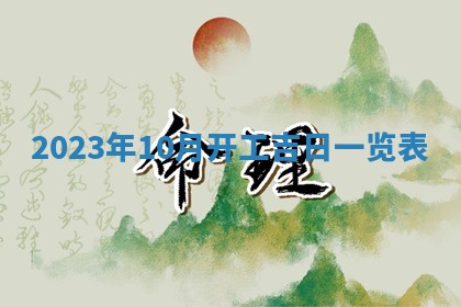 黄历2025年7月4日嫁娶推荐吗