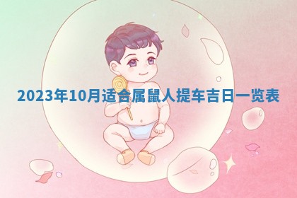 万年历2025年6月23日办理结婚证适宜分析