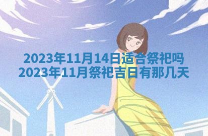2026年公历3月嫁娶黄历吉日查询