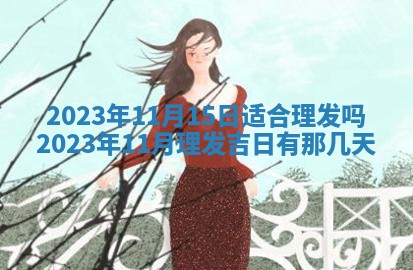 黄历2025年7月4日嫁娶推荐吗