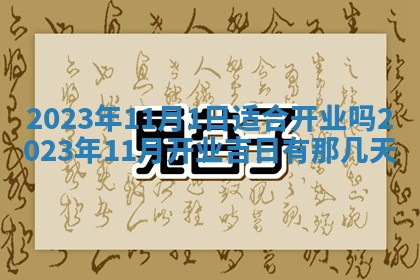 2026年公历3月嫁娶黄历吉日查询