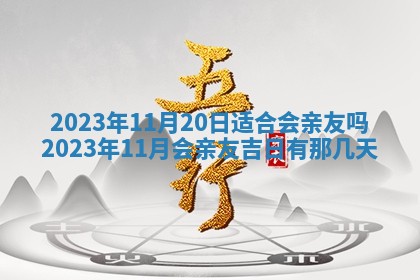 黄历2025年7月4日嫁娶推荐吗