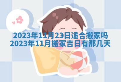 今天是否适合房屋装饰,2025年6月4日黄历宜忌分析