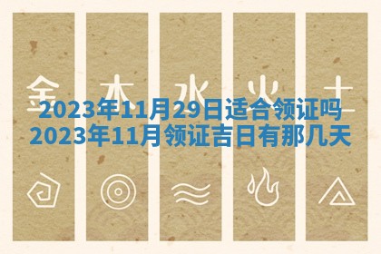 今天是否适合房屋装饰,2025年6月4日黄历宜忌分析