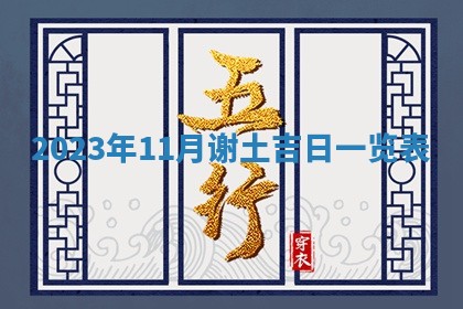 2026年公历3月嫁娶黄历吉日查询