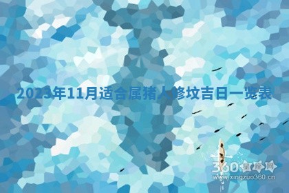 万年历2025年6月23日办理结婚证适宜分析