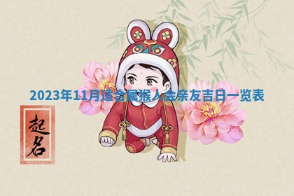 郭姓2026年03月14日出生女宝宝的五行取名详解