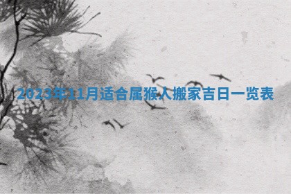 2025年11月18日各时辰财神吉位详细解析