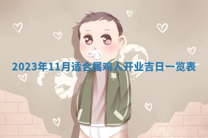 2026年3月嫁娶吉日