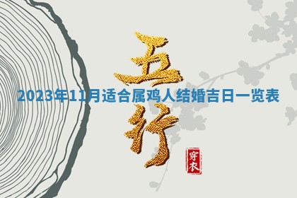 今天是否适合房屋装饰,2025年6月4日黄历宜忌分析