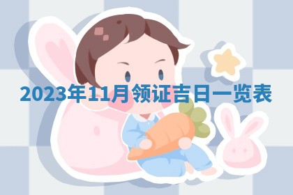 黄历2025年7月4日嫁娶推荐吗