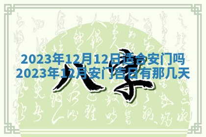 今天万年历2025年7月3日嫁娶吉日,嫁娶好日子查询
