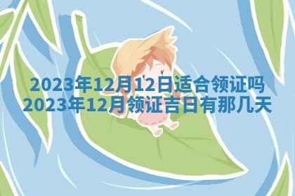 今天万年历2025年7月3日嫁娶吉日,嫁娶好日子查询
