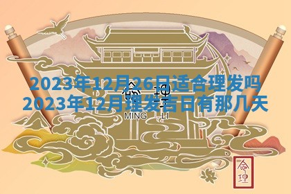 今天万年历2025年7月3日嫁娶吉日,嫁娶好日子查询