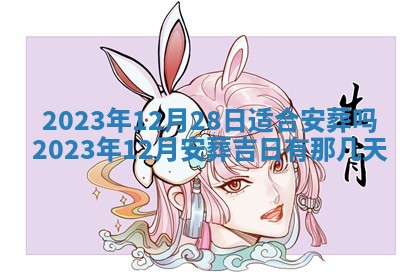 2025年6月20日适合订婚吗,订婚是好日子吗
