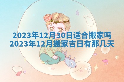 2025年6月20日适合订婚吗,订婚是好日子吗