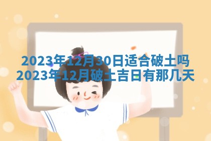 2025年6月20日适合订婚吗,订婚是好日子吗