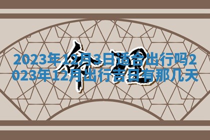 2025年11月15日打麻将财神吉位详细解析